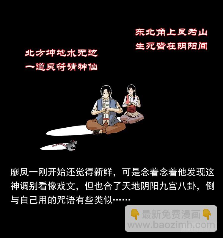 《仙山传奇》出马阿火 第38页