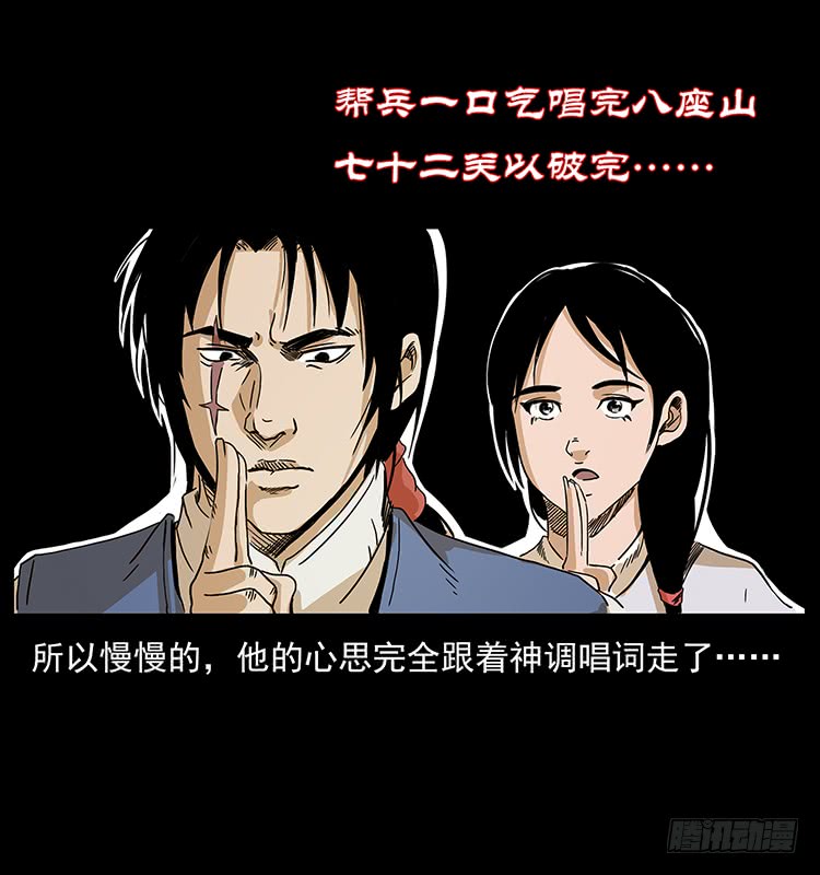 《仙山传奇》出马阿火 第39页