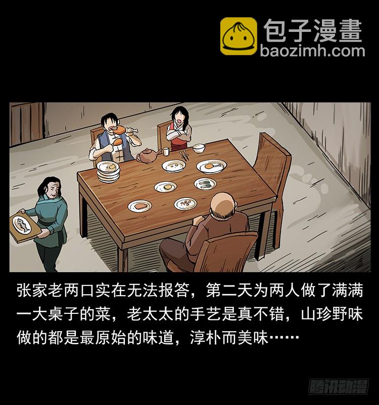 《仙山传奇》出马阿火 第3页