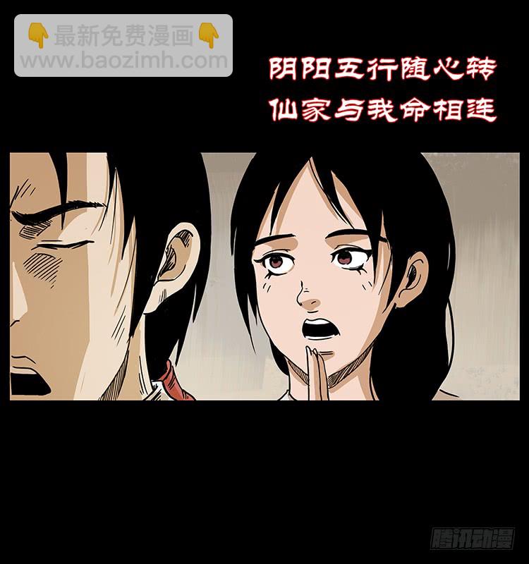 《仙山传奇》出马阿火 第40页