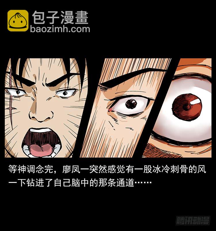 《仙山传奇》出马阿火 第43页