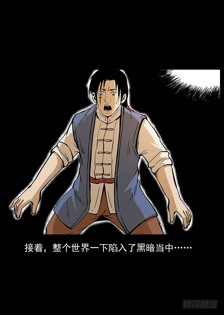 《仙山传奇》出马阿火 第44页