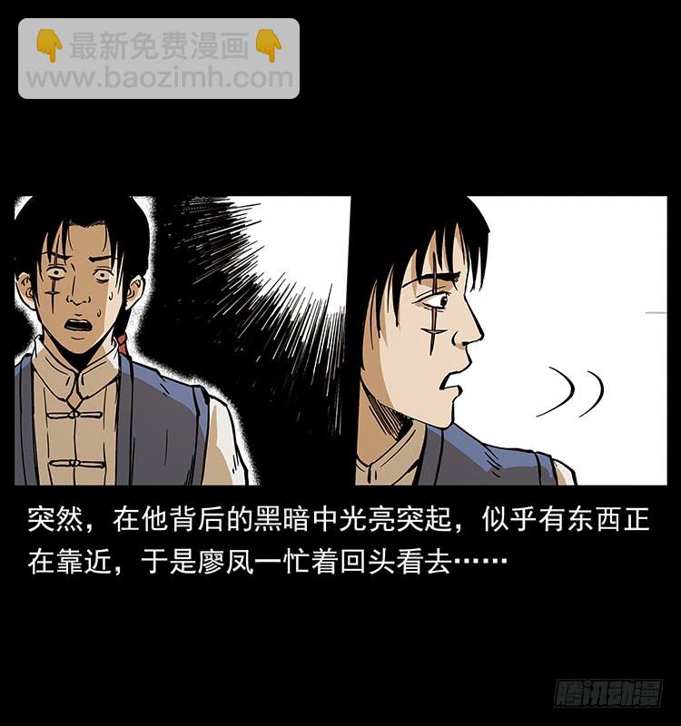 《仙山传奇》出马阿火 第45页