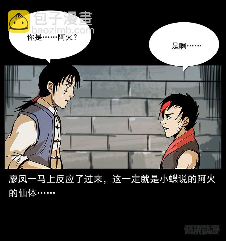 《仙山传奇》出马阿火 第47页
