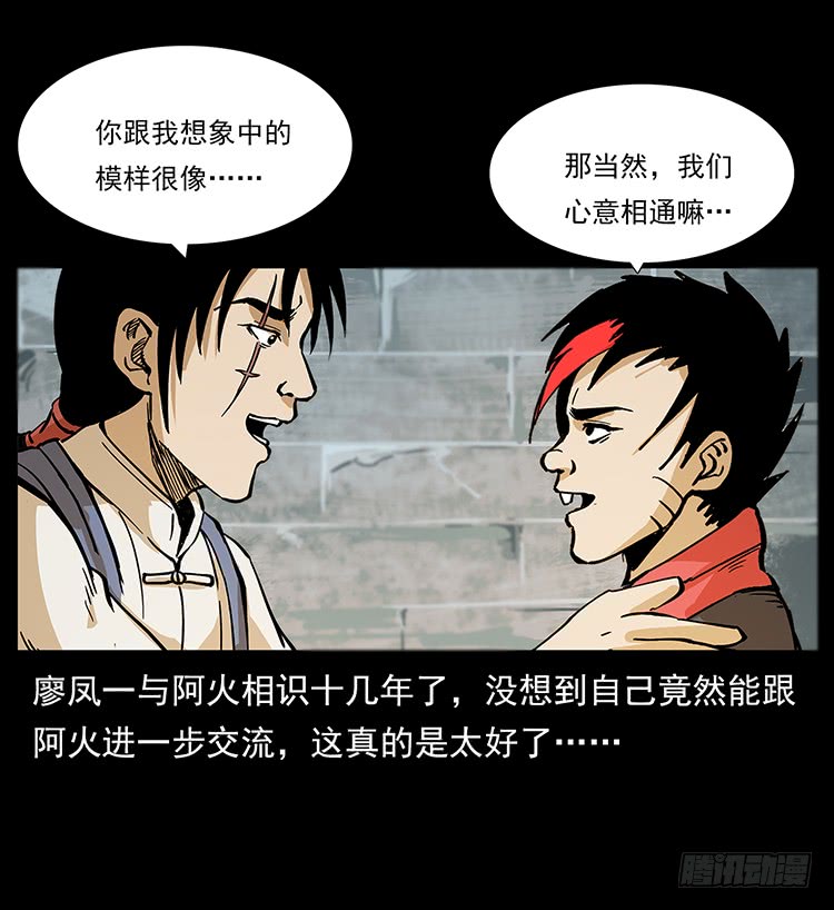 《仙山传奇》出马阿火 第48页