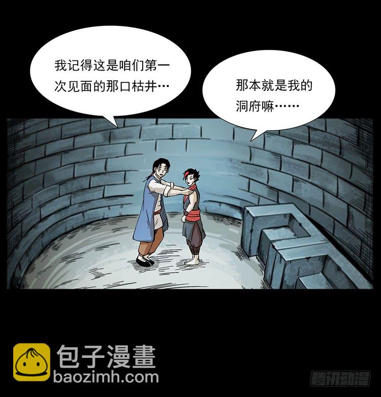 《仙山传奇》出马阿火 第49页