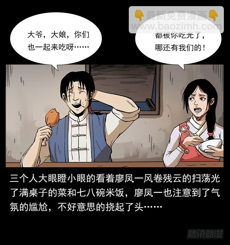 《仙山传奇》出马阿火 第4页