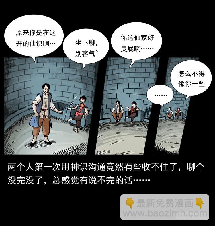 《仙山传奇》出马阿火 第50页