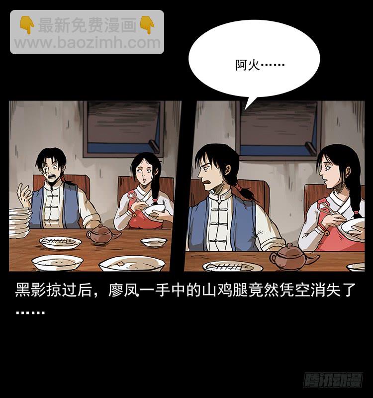 《仙山传奇》出马阿火 第6页