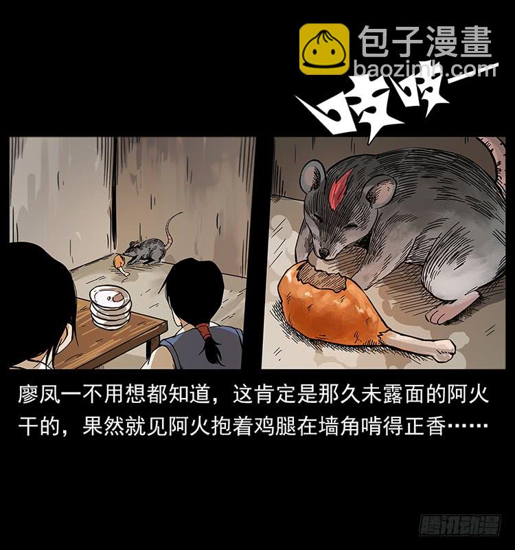 《仙山传奇》出马阿火 第7页