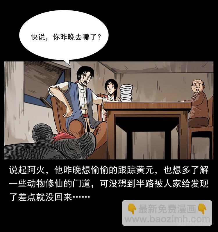 《仙山传奇》出马阿火 第8页