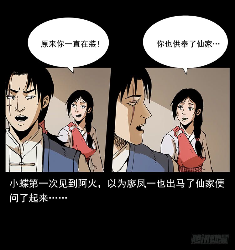 《仙山传奇》出马阿火 第9页