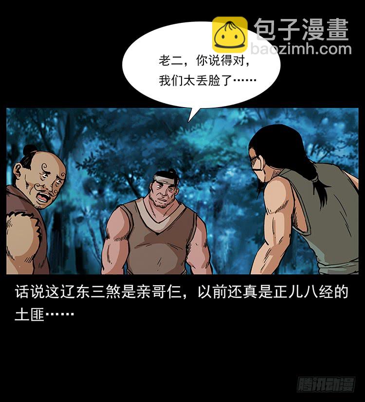 《仙山传奇》盗墓贼 第10页