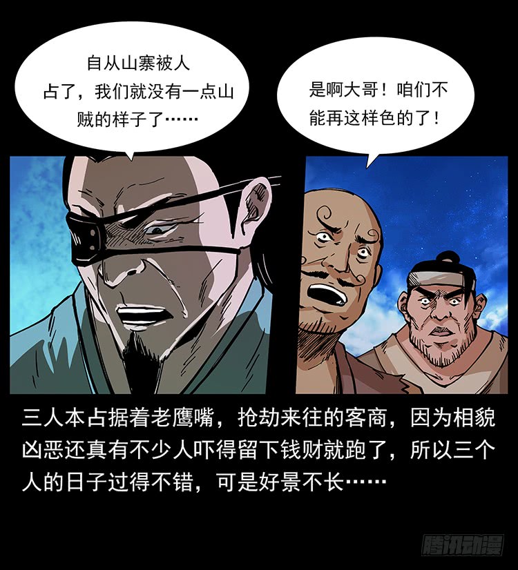 《仙山传奇》盗墓贼 第11页