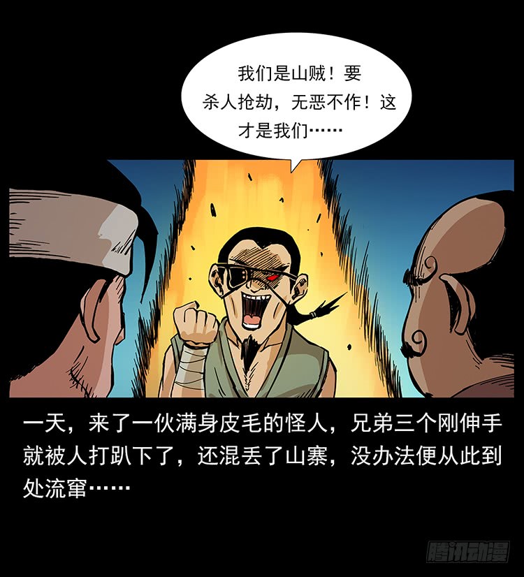 《仙山传奇》盗墓贼 第12页