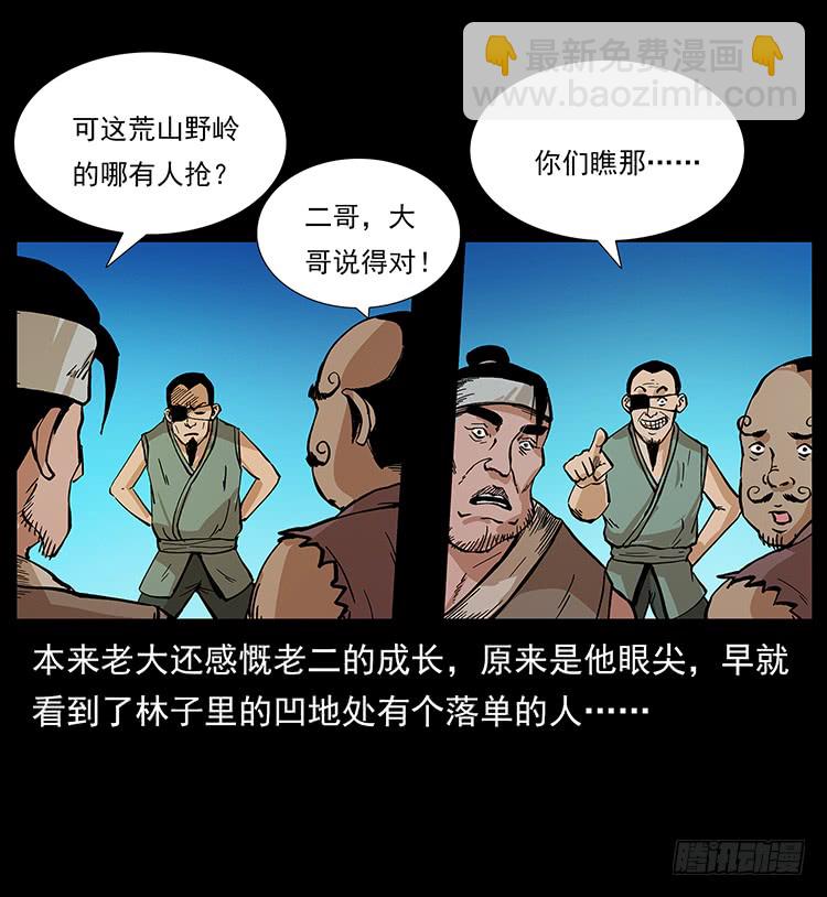 《仙山传奇》盗墓贼 第13页