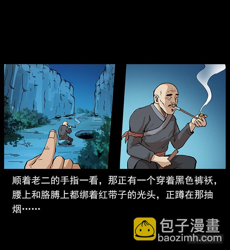 《仙山传奇》盗墓贼 第14页