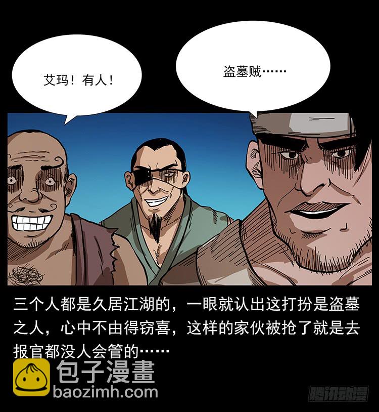 《仙山传奇》盗墓贼 第15页