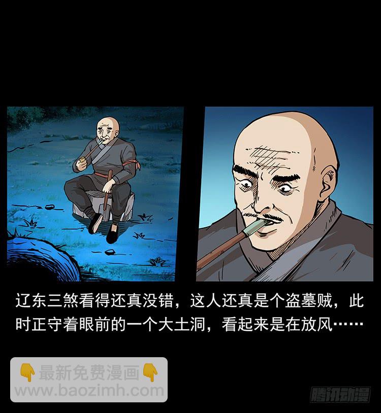 《仙山传奇》盗墓贼 第16页