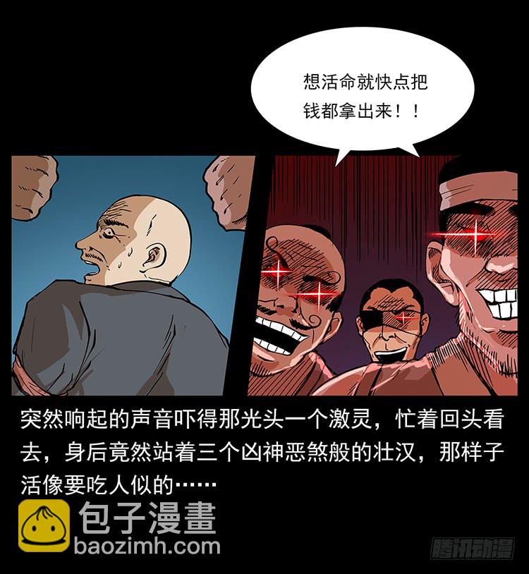 《仙山传奇》盗墓贼 第18页