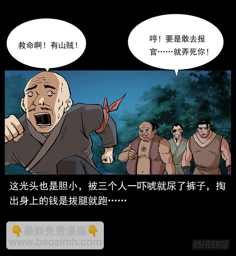 《仙山传奇》盗墓贼 第19页