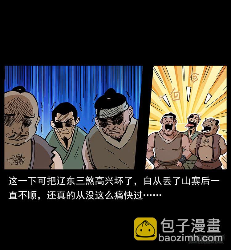《仙山传奇》盗墓贼 第20页