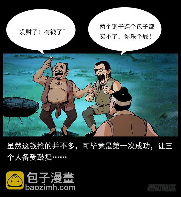 《仙山传奇》盗墓贼 第21页