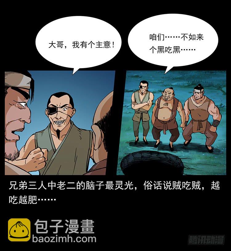 《仙山传奇》盗墓贼 第22页