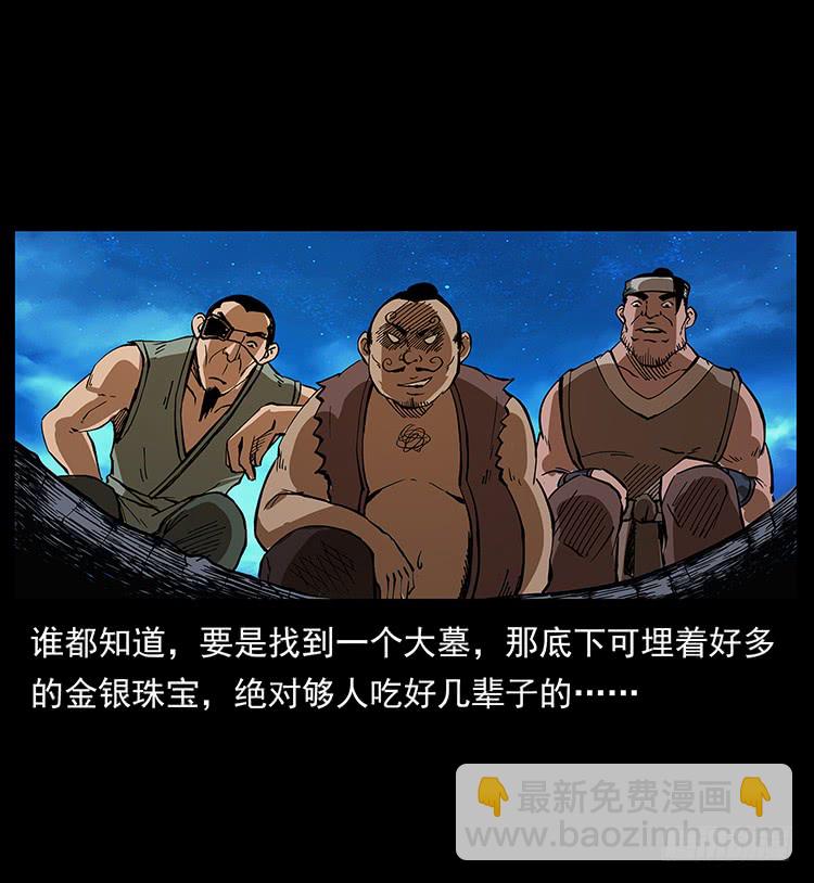 《仙山传奇》盗墓贼 第23页