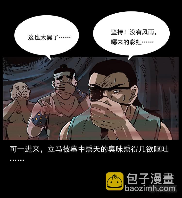 《仙山传奇》盗墓贼 第25页