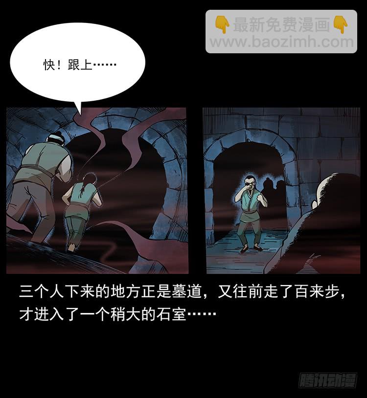 《仙山传奇》盗墓贼 第26页