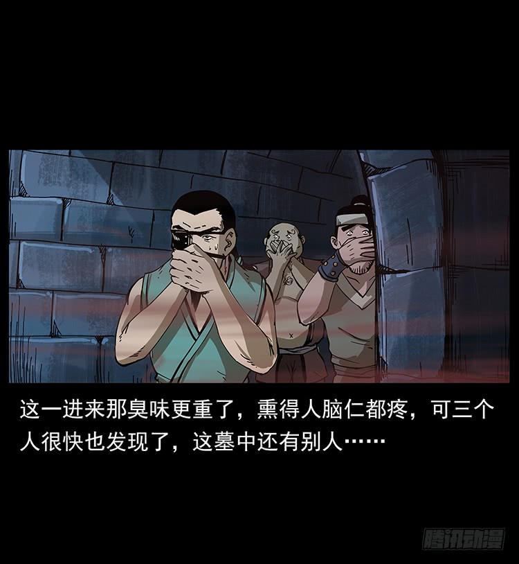《仙山传奇》盗墓贼 第27页