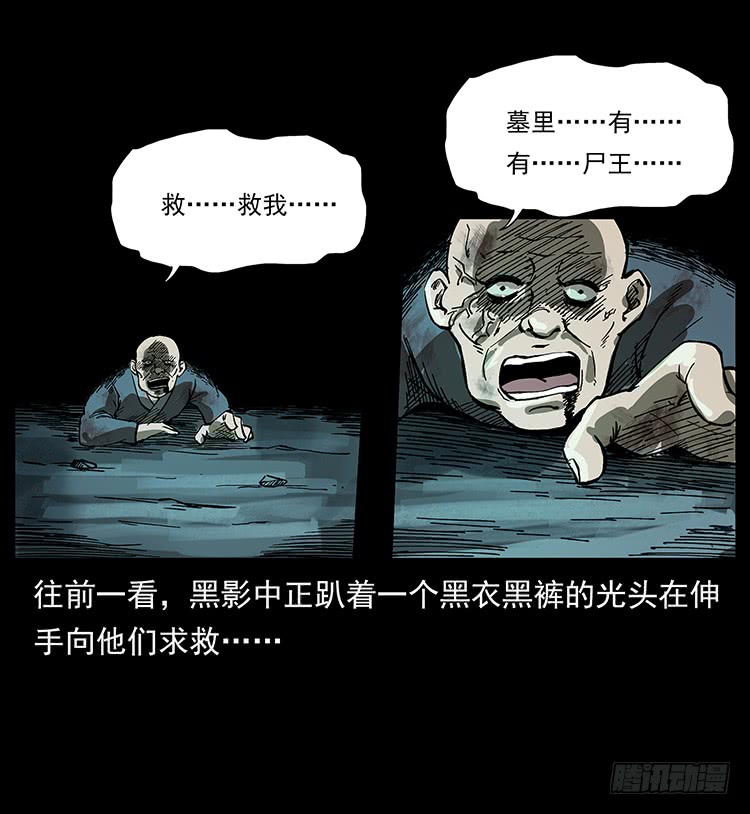 《仙山传奇》盗墓贼 第29页
