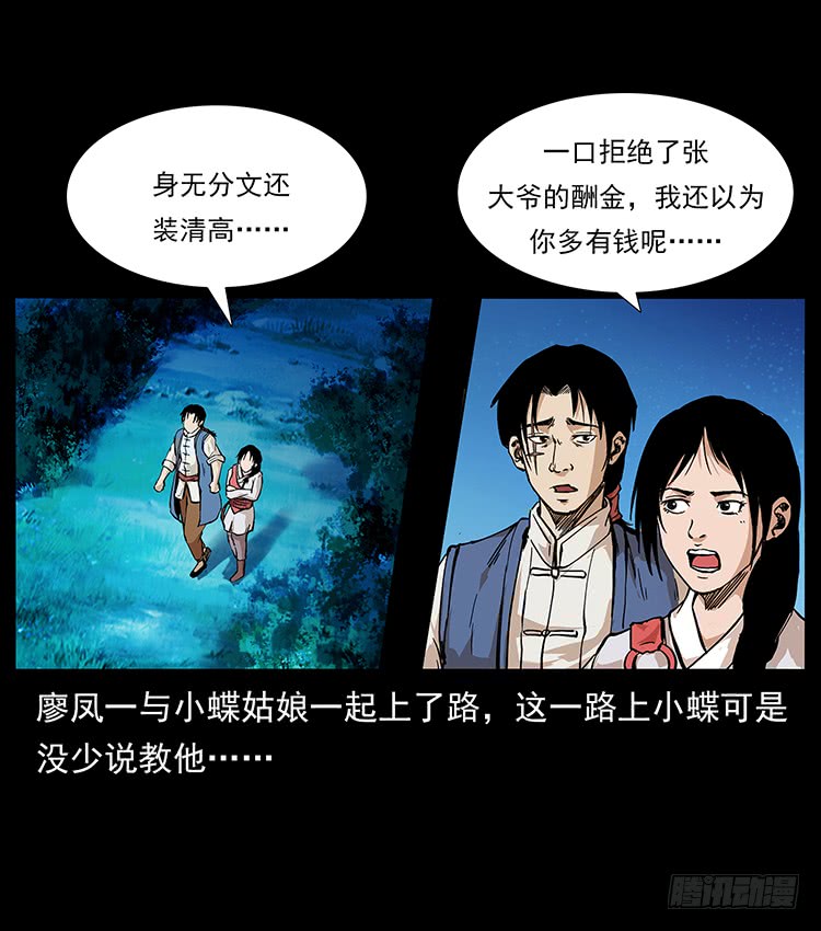 《仙山传奇》盗墓贼 第2页