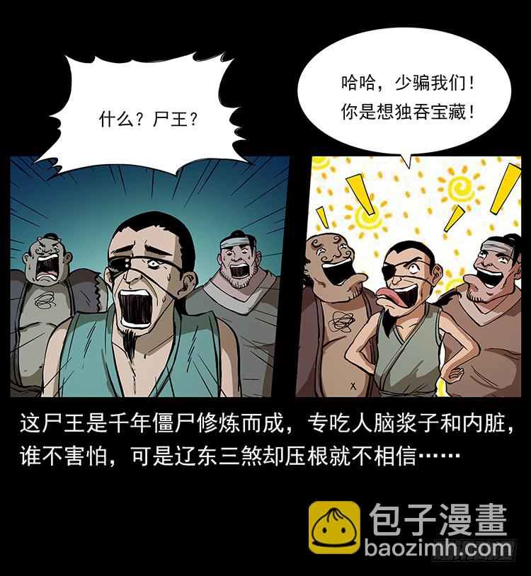 《仙山传奇》盗墓贼 第30页