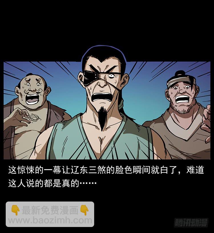 《仙山传奇》盗墓贼 第33页