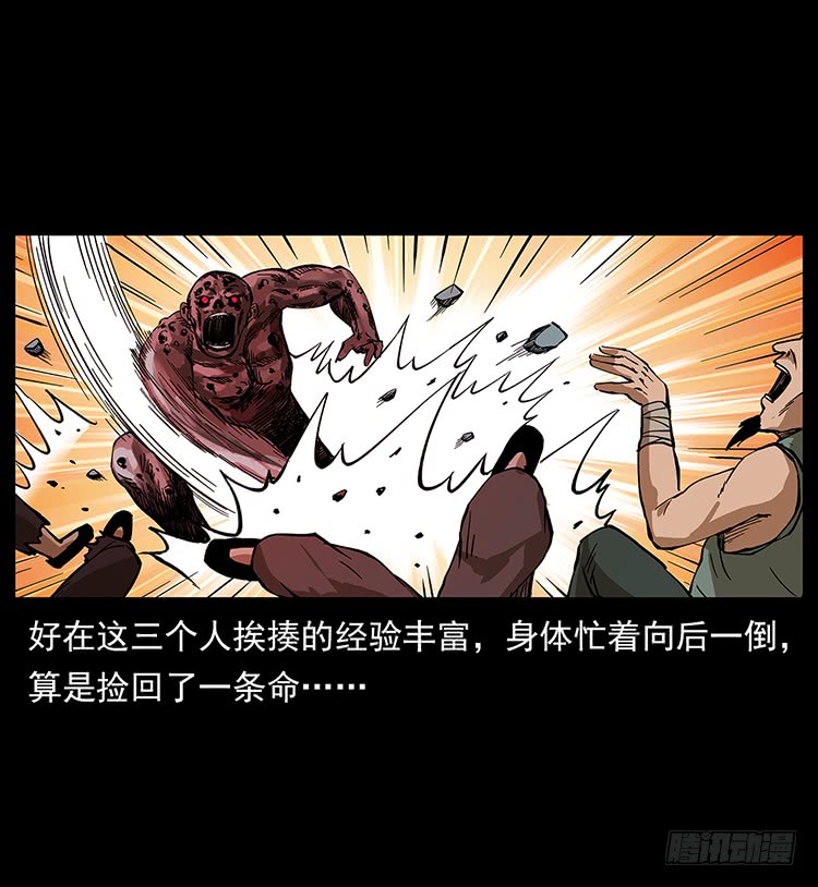 《仙山传奇》盗墓贼 第38页