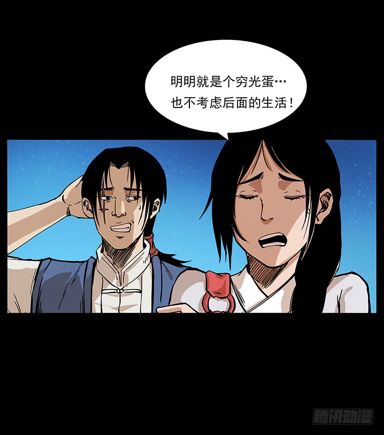 《仙山传奇》盗墓贼 第3页