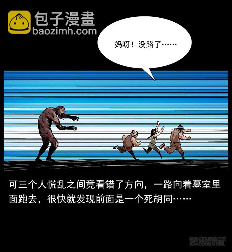 《仙山传奇》盗墓贼 第42页