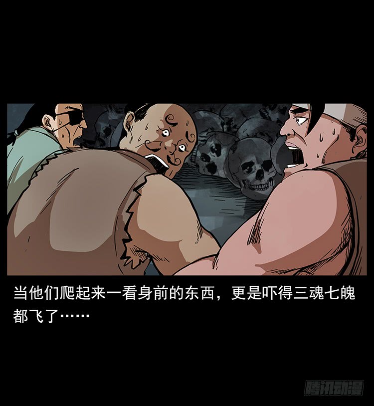《仙山传奇》盗墓贼 第45页