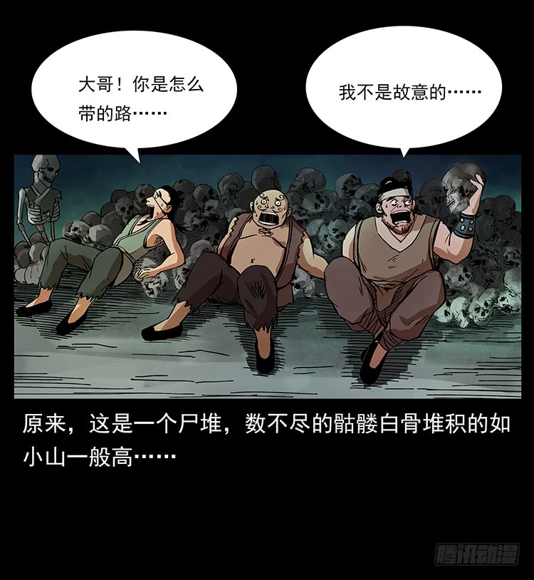 《仙山传奇》盗墓贼 第46页