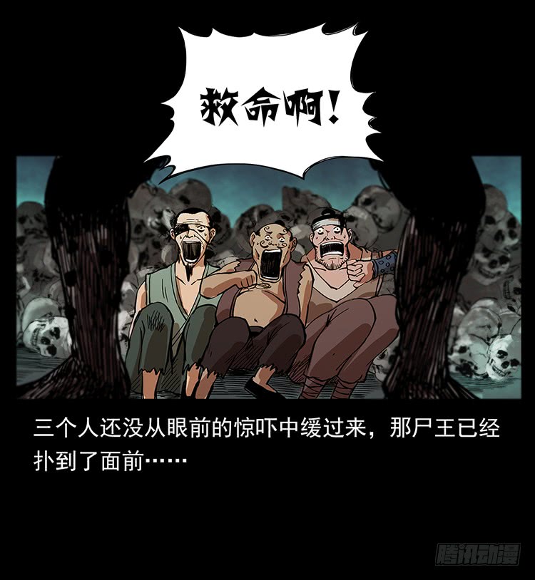 《仙山传奇》盗墓贼 第47页