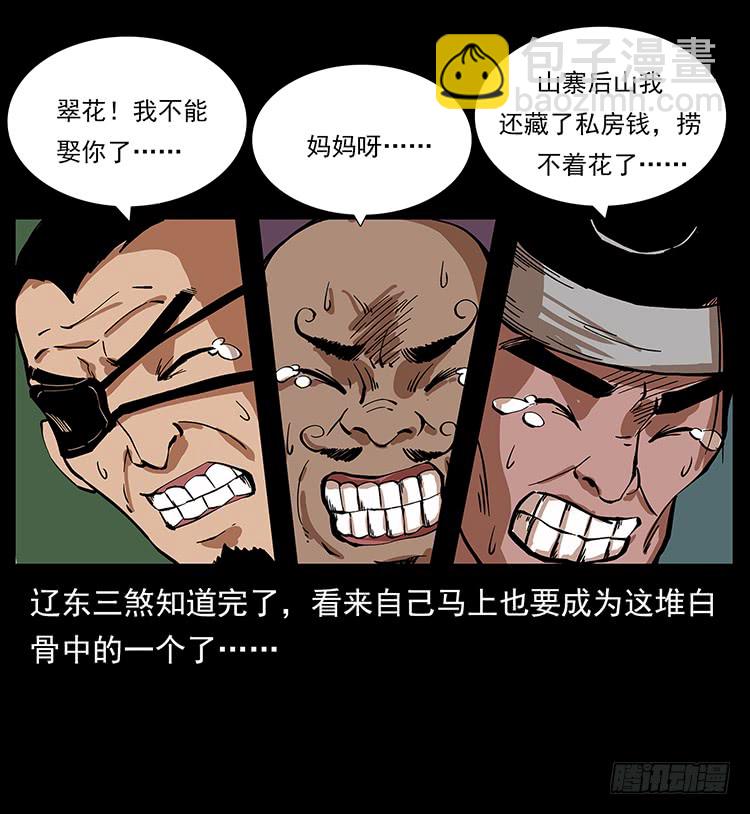 《仙山传奇》盗墓贼 第49页