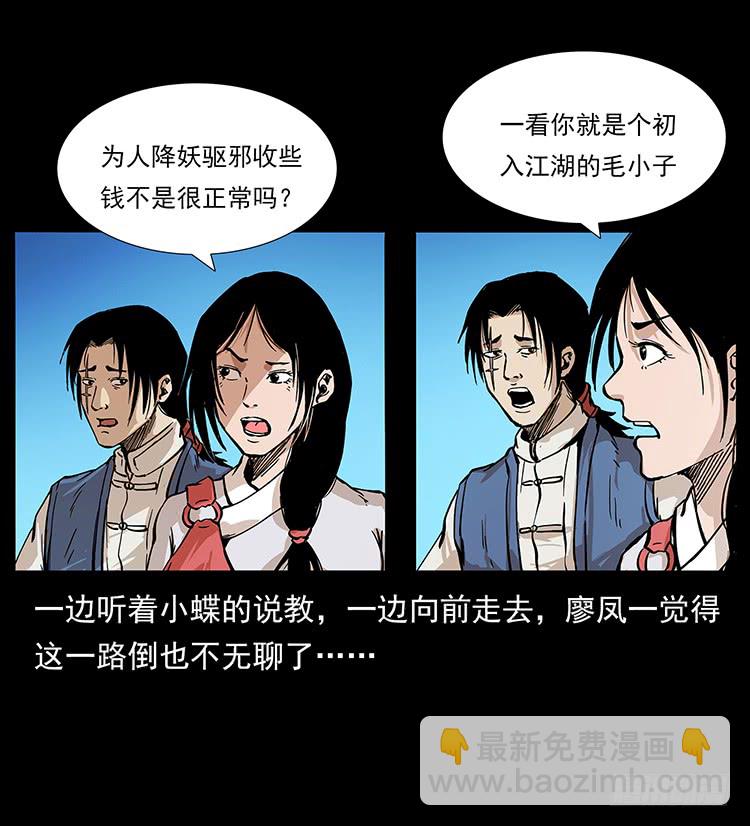 《仙山传奇》盗墓贼 第4页