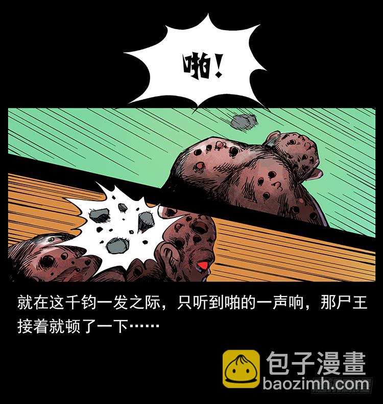《仙山传奇》盗墓贼 第50页