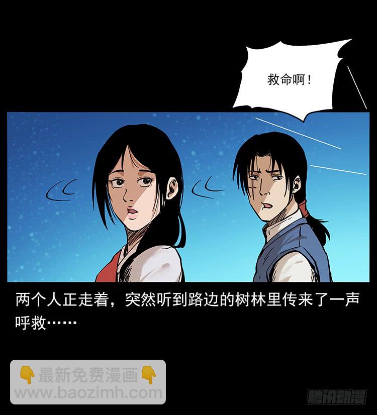 《仙山传奇》盗墓贼 第5页