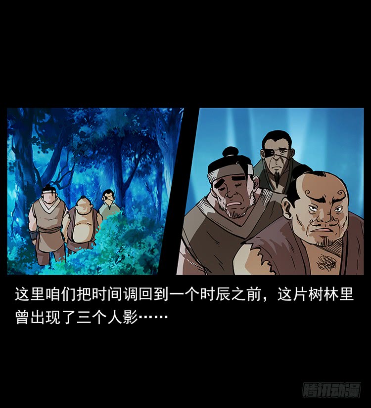 《仙山传奇》盗墓贼 第8页