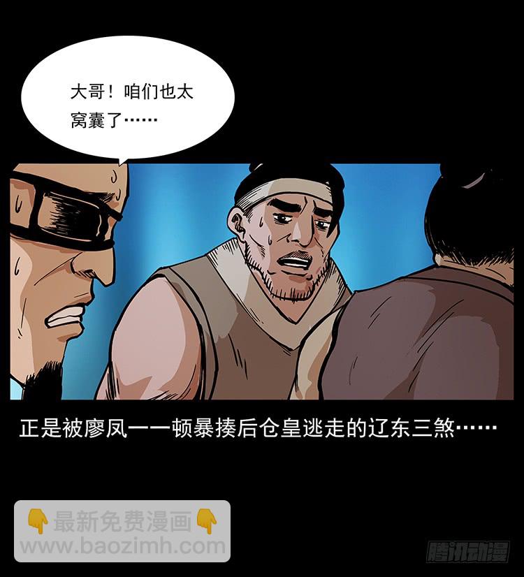 《仙山传奇》盗墓贼 第9页