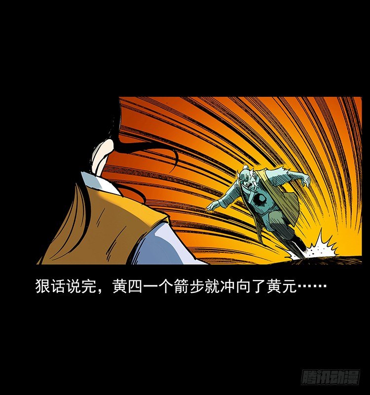 《仙山传奇》黄元 第10页