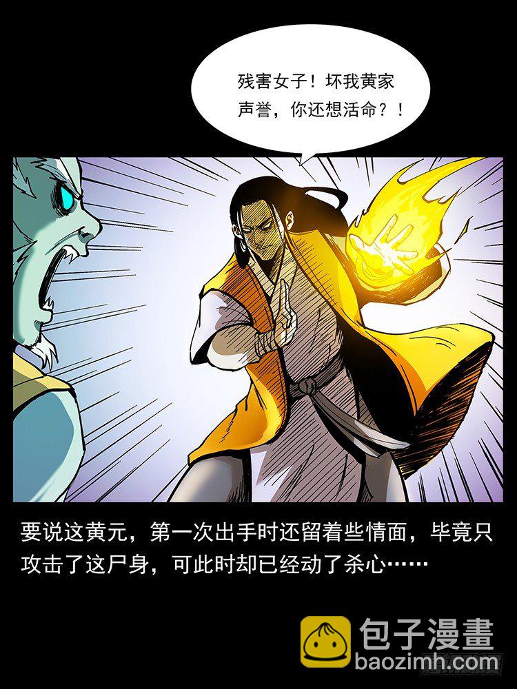 《仙山传奇》黄元 第11页